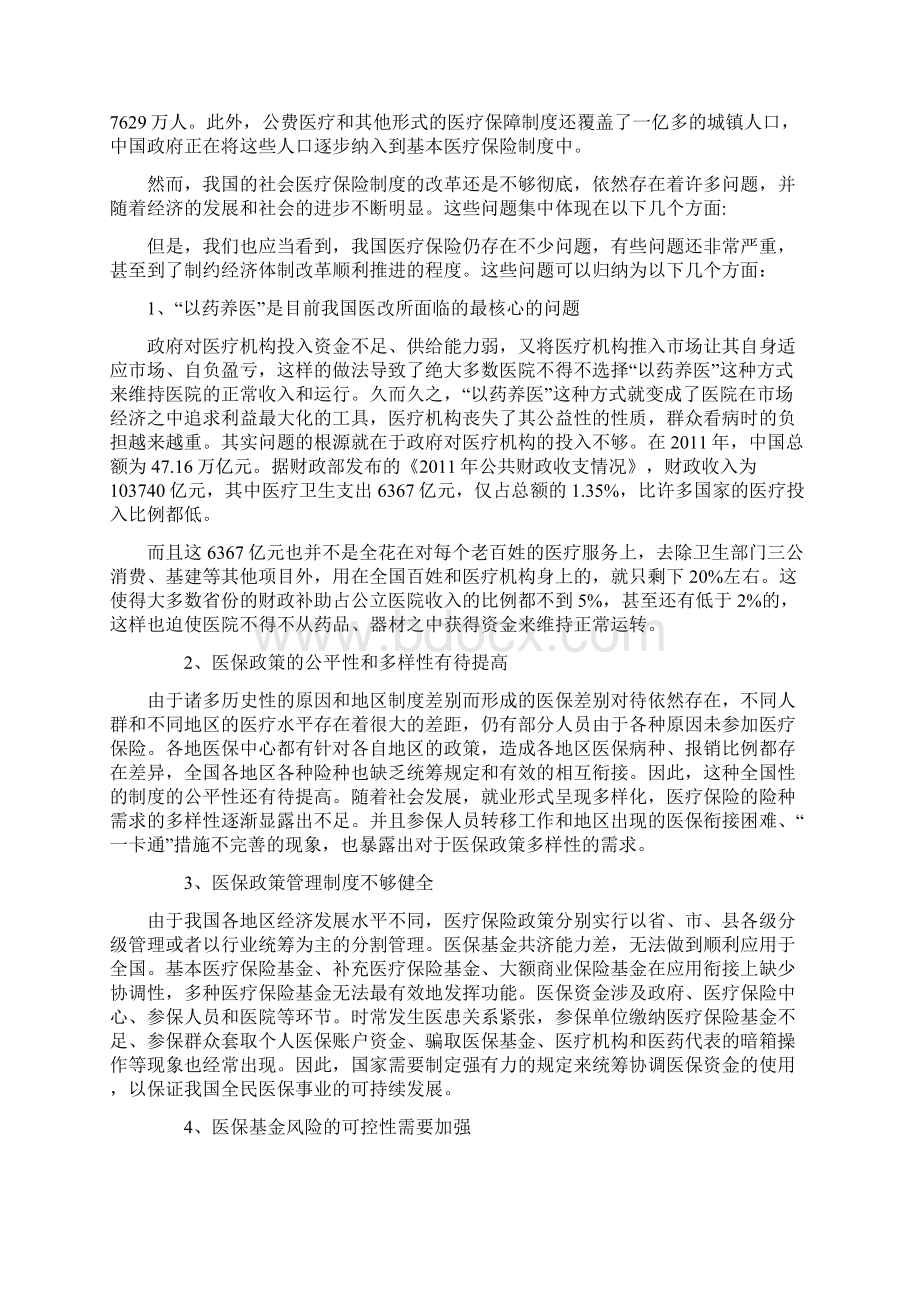 医疗保险不足与完善.docx_第2页