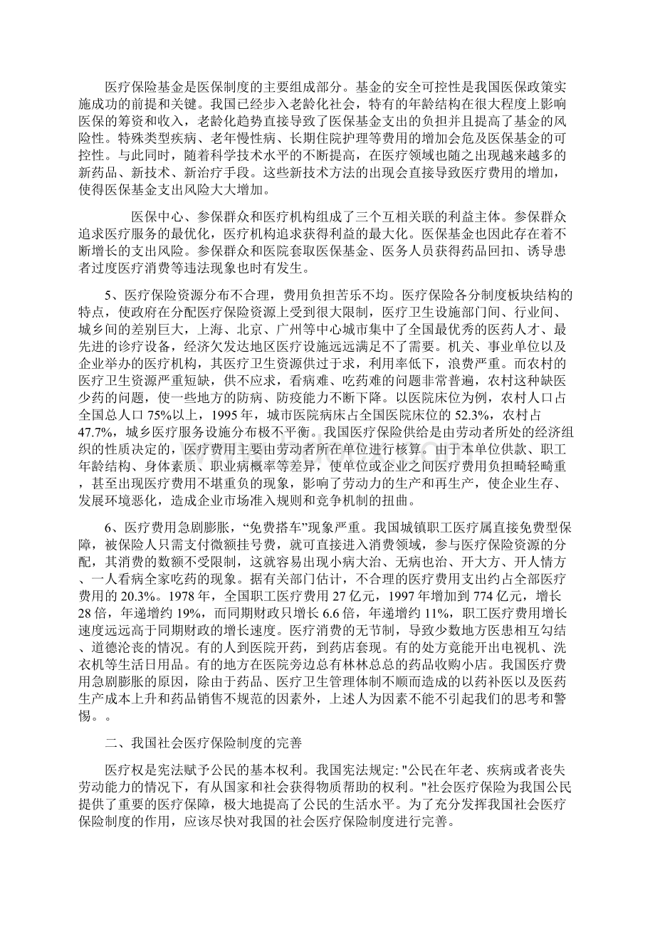 医疗保险不足与完善.docx_第3页