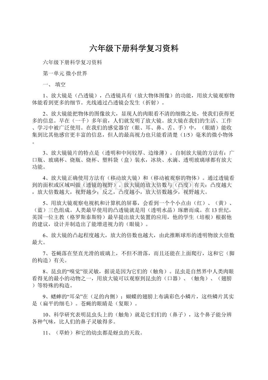 六年级下册科学复习资料Word格式.docx