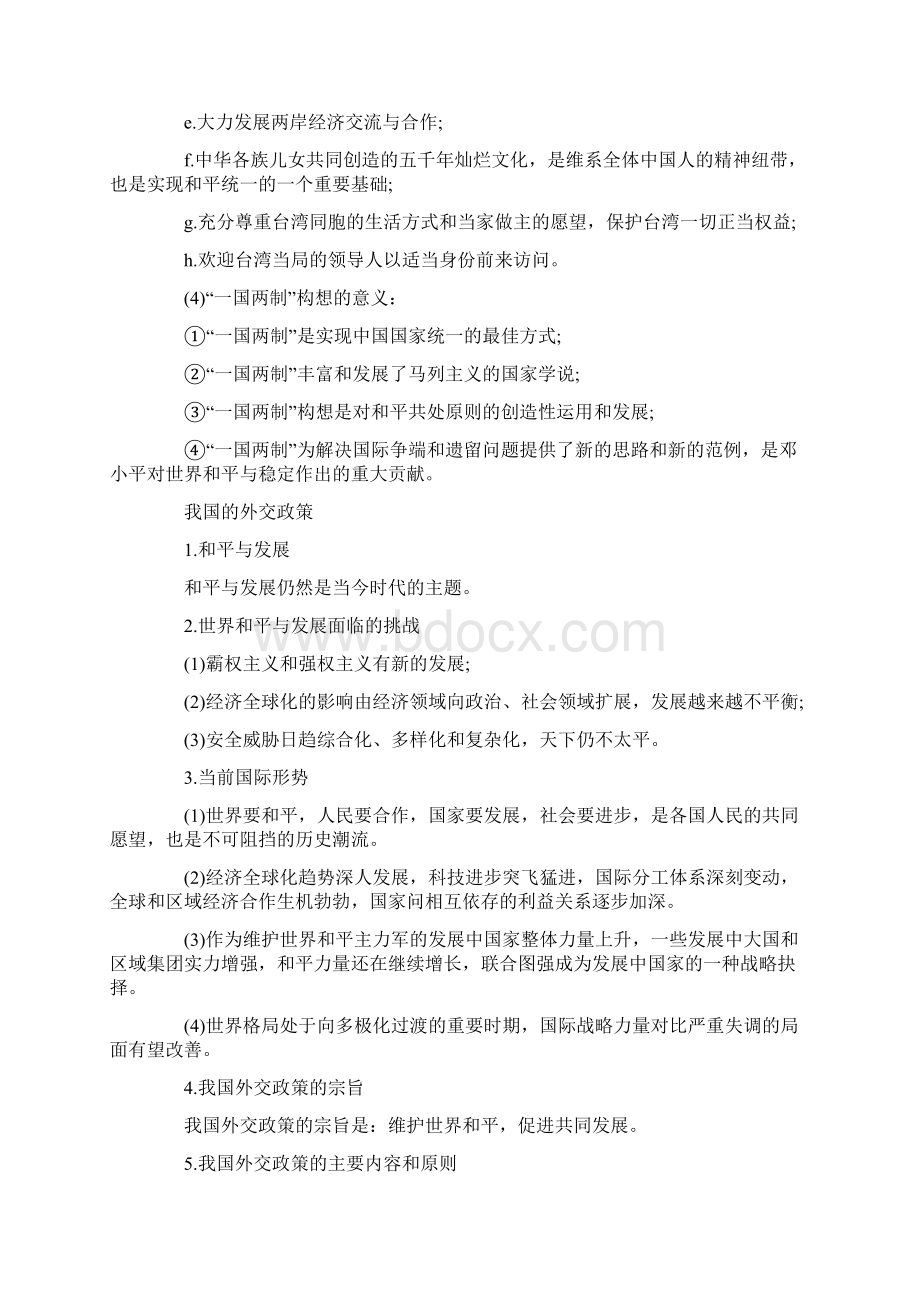 导游资格政策法规知识要点归纳精编WORD版Word文档格式.docx_第3页