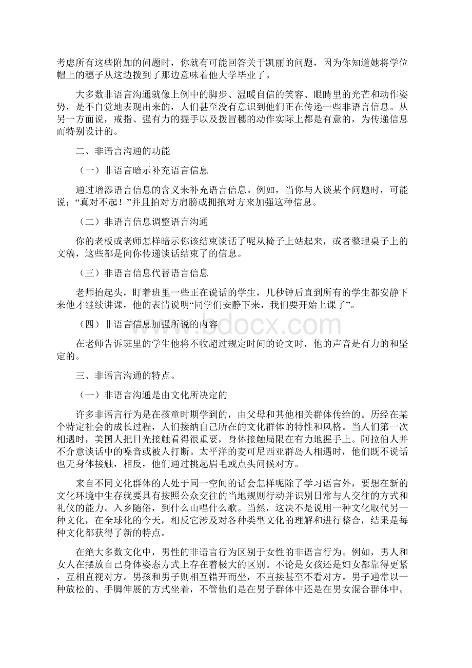 第三章非语言沟通.docx_第2页