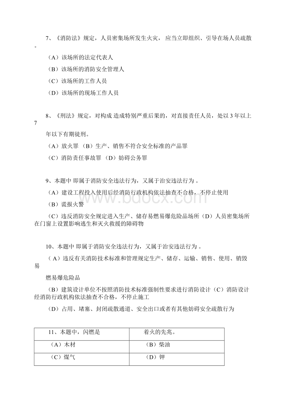 消防行业特有工种职业技能中级模拟试题二与答案1.docx_第3页