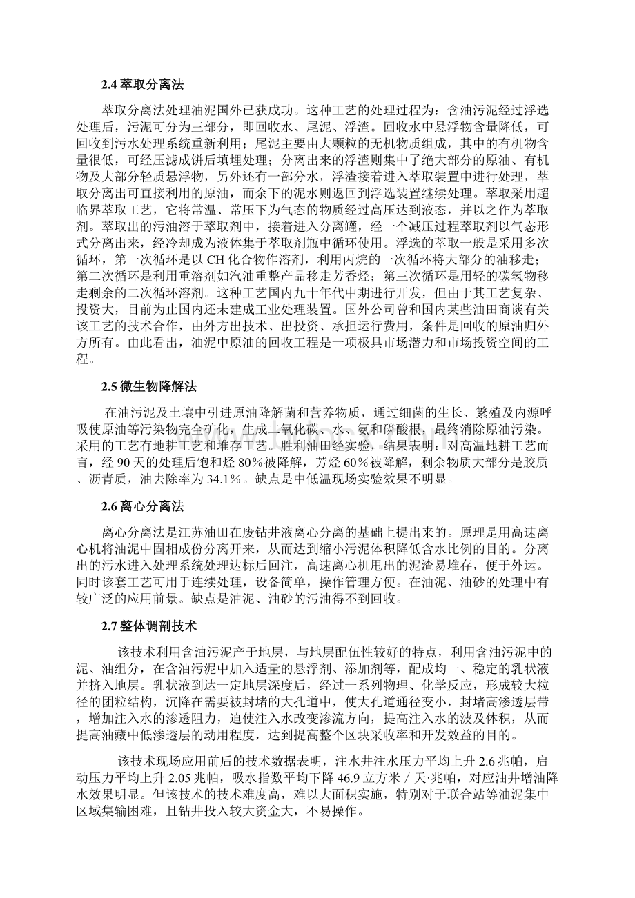 蒸馏法处理含油污泥项目建议书Word文档下载推荐.docx_第3页