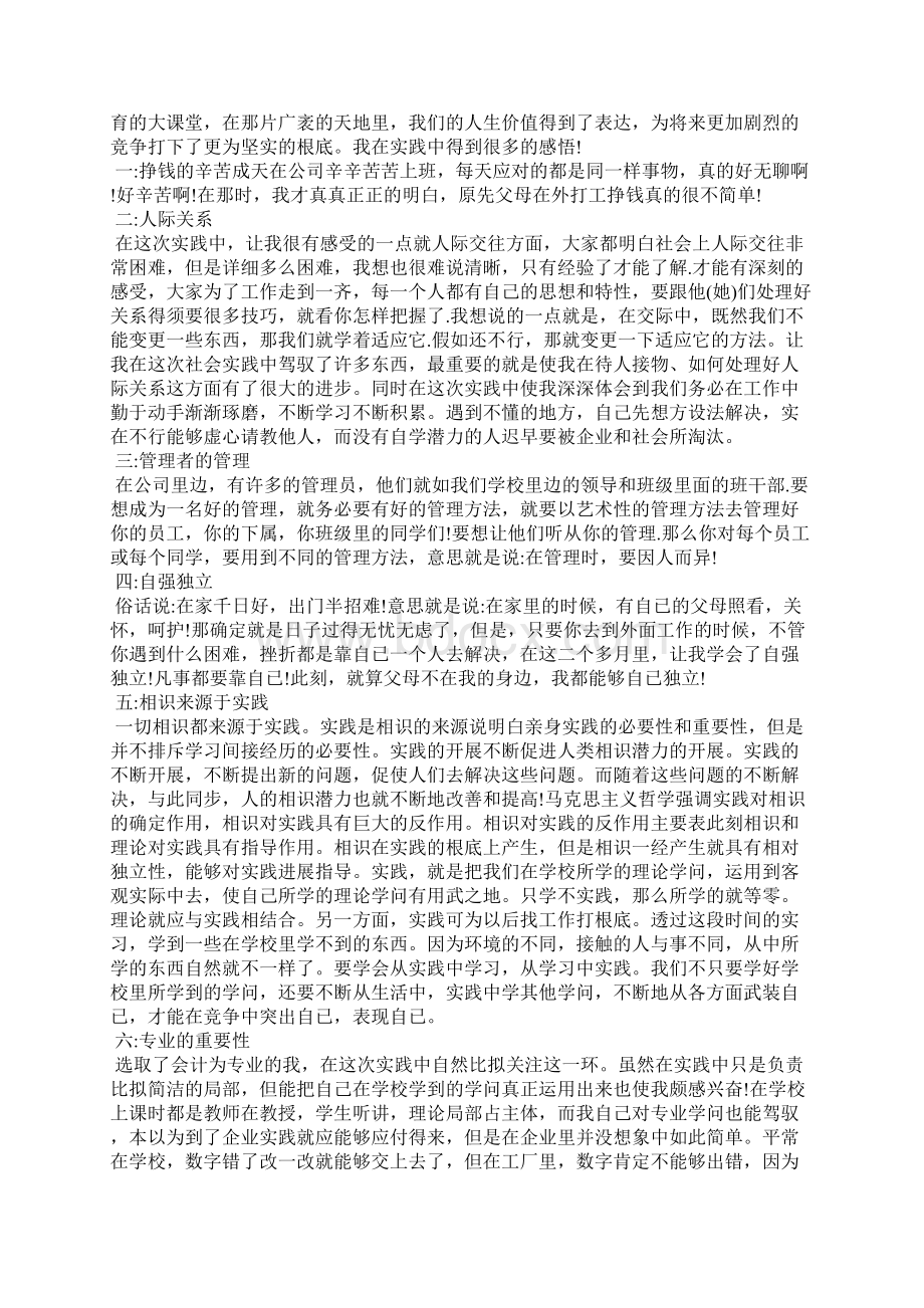 班长实习报告范文5篇文档格式.docx_第3页