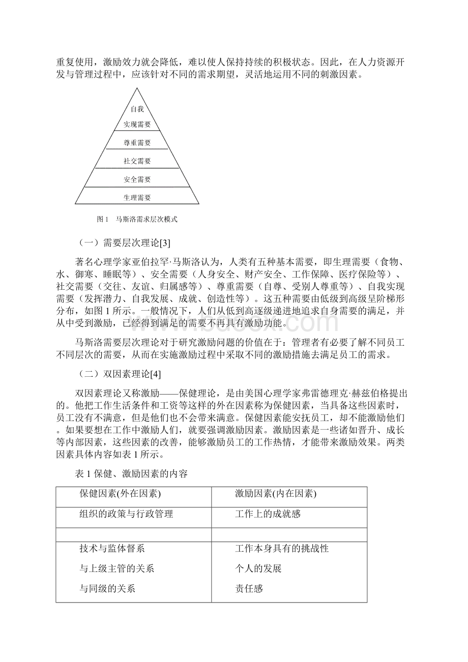 关于基层税务系统人才激励机制创新的思考与建议.docx_第2页