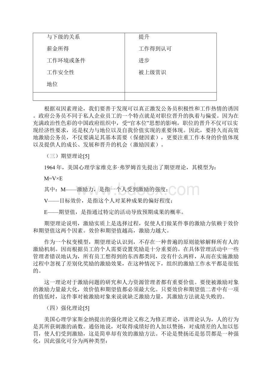 关于基层税务系统人才激励机制创新的思考与建议.docx_第3页