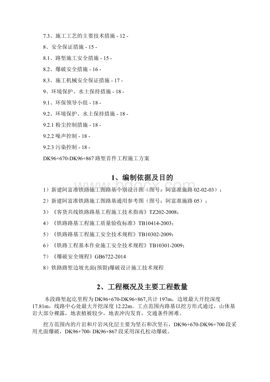 路堑开挖首件方案.docx_第2页