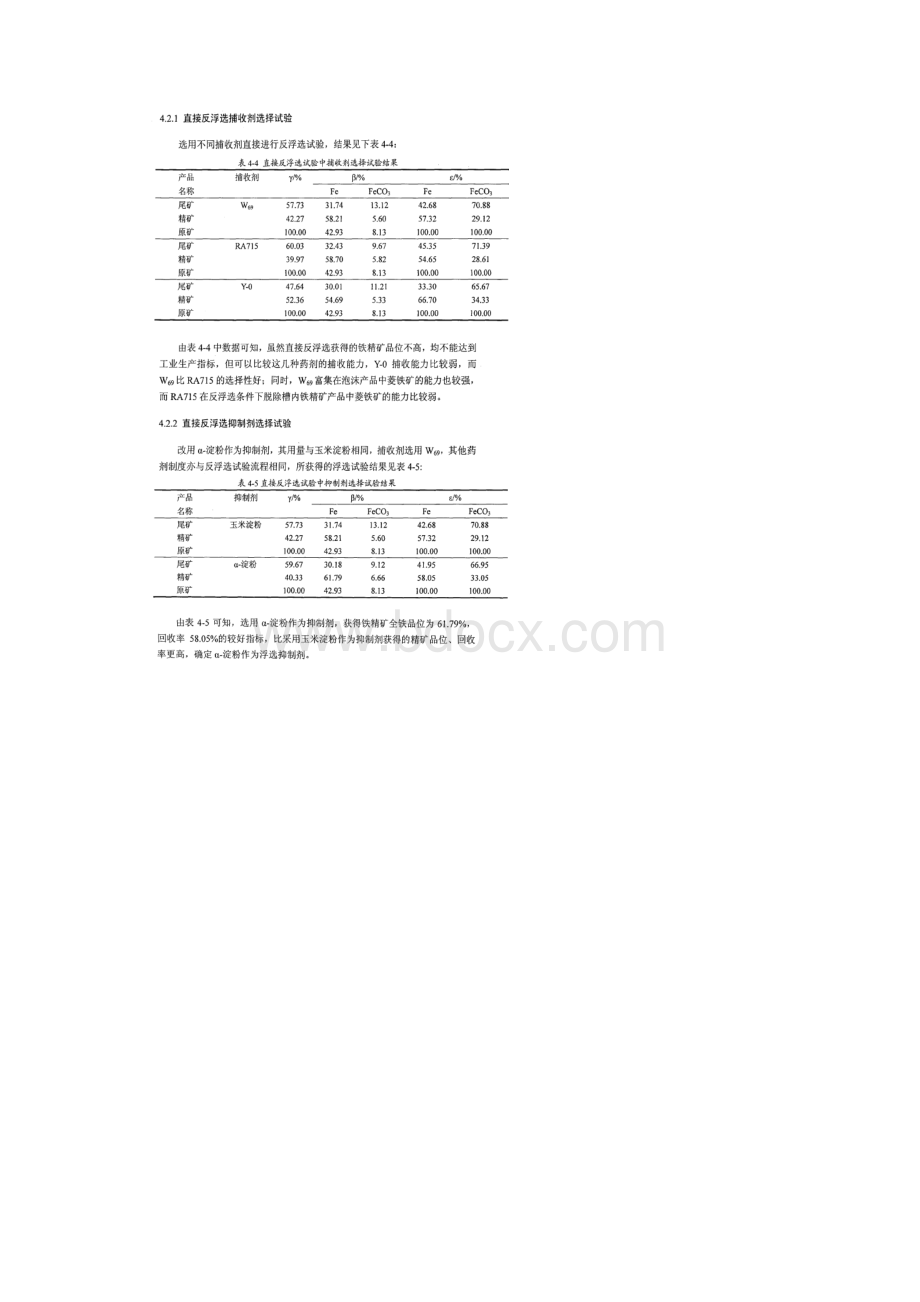 含菱铁矿强磁精矿分选试验研究.docx_第3页