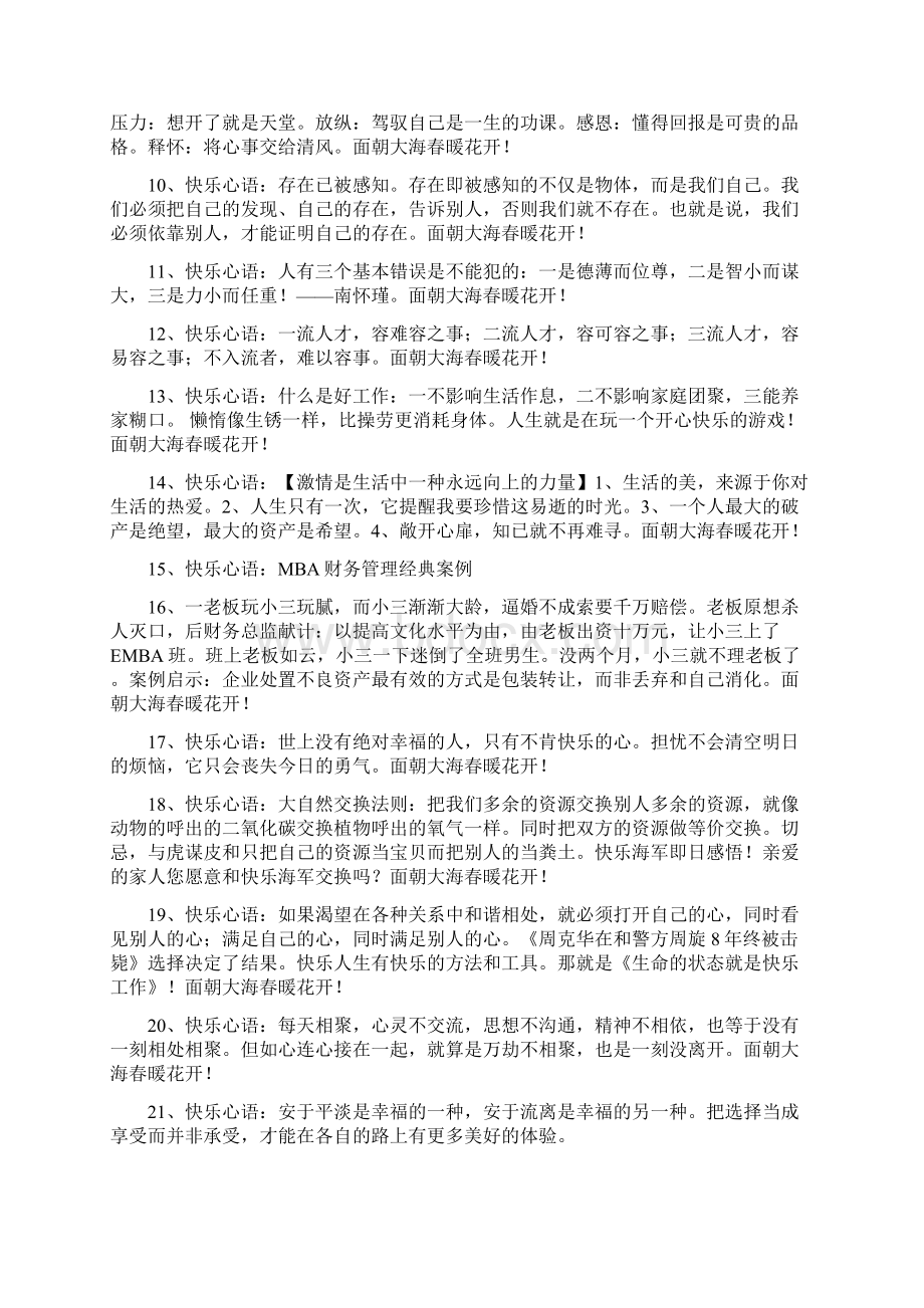 快乐心语.docx_第2页