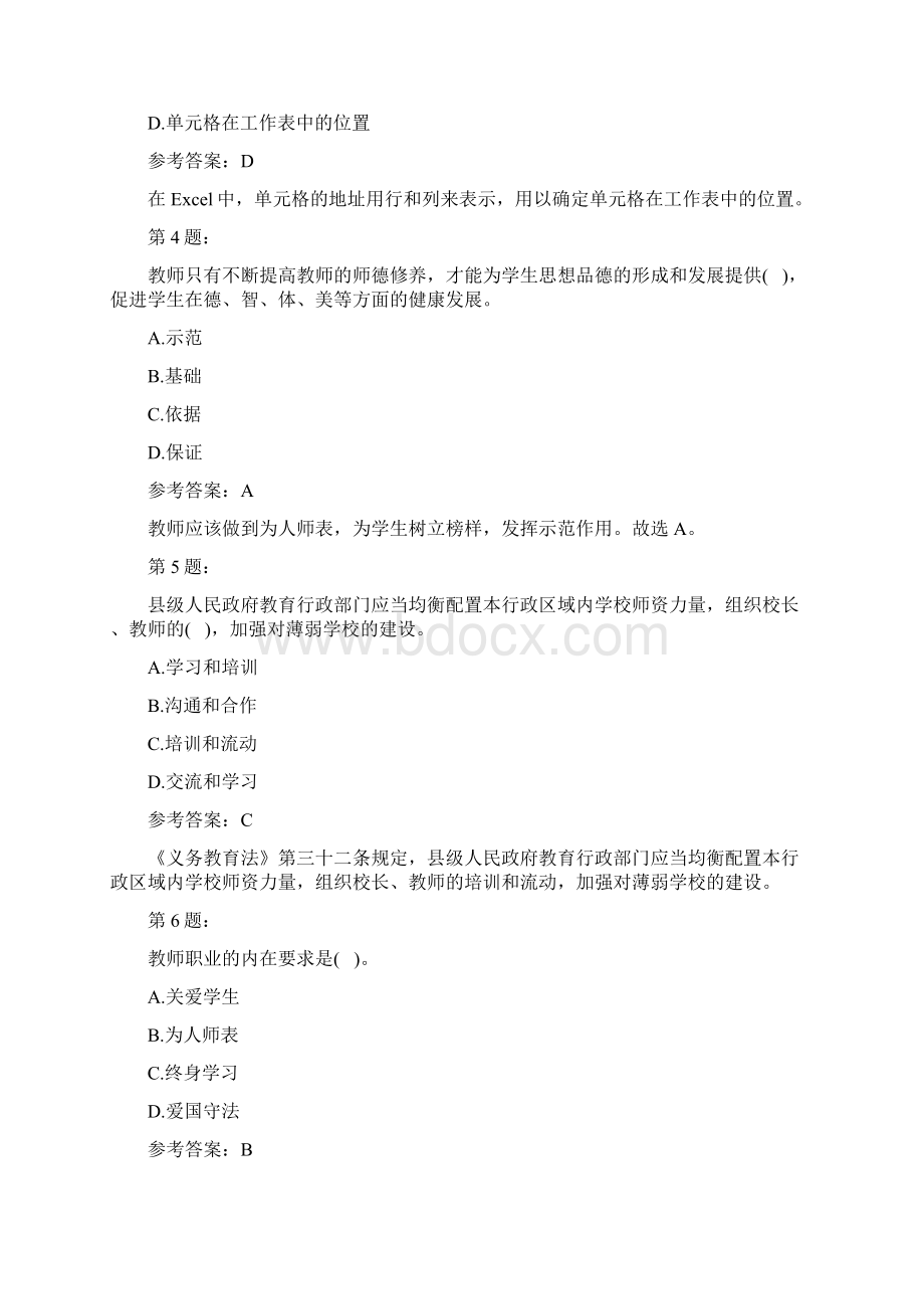 小学综合素质模拟230Word文档下载推荐.docx_第2页