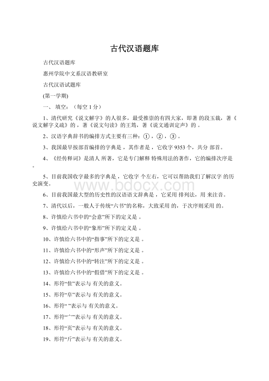 古代汉语题库.docx