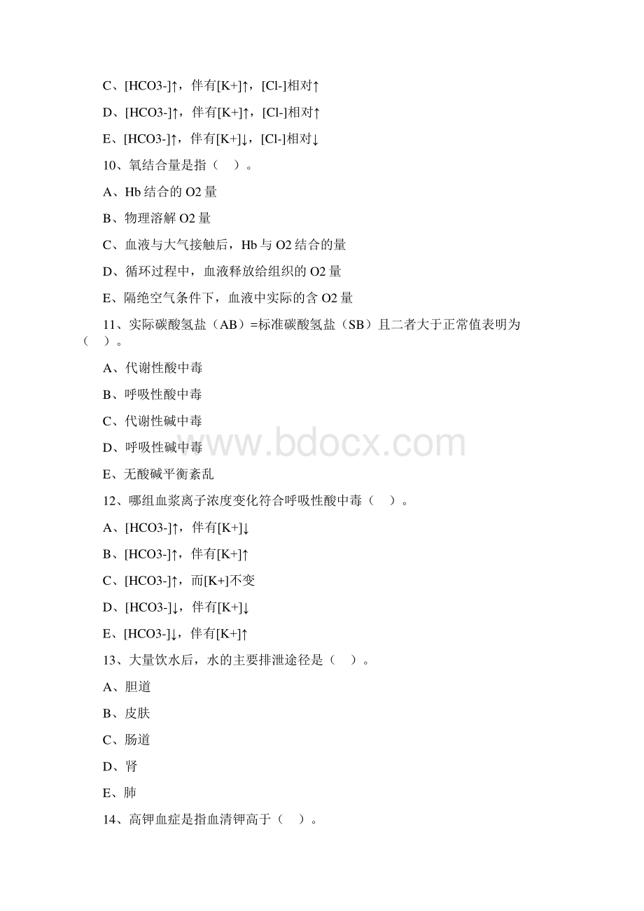 主管检验技师考试临床医学检验学化学练习题第6章体液平衡紊乱及其检查Word文档格式.docx_第3页