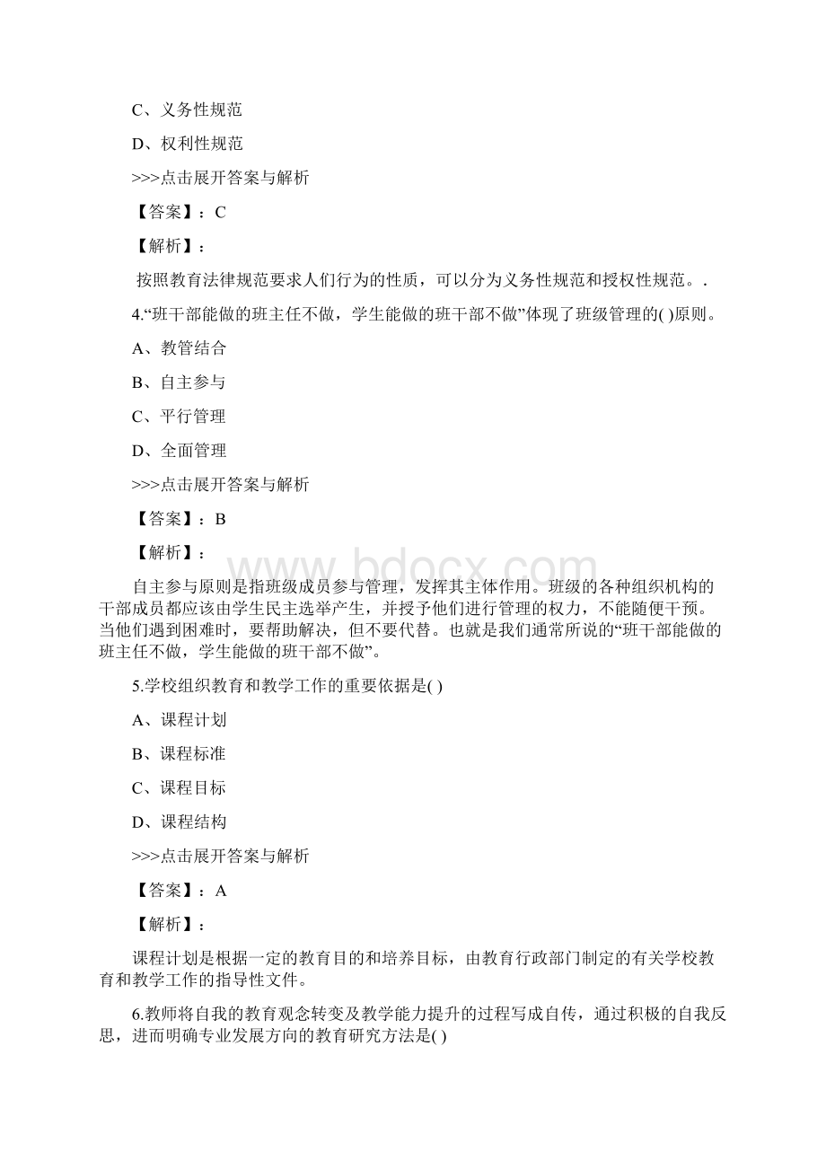 教师公开招聘中学教育理论综合复习题集第2394篇.docx_第2页