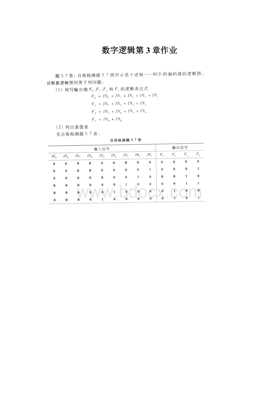 数字逻辑第3章作业Word格式文档下载.docx