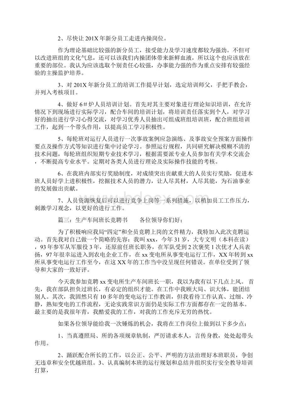 生产车间班长竞聘书怎么写文档格式.docx_第3页