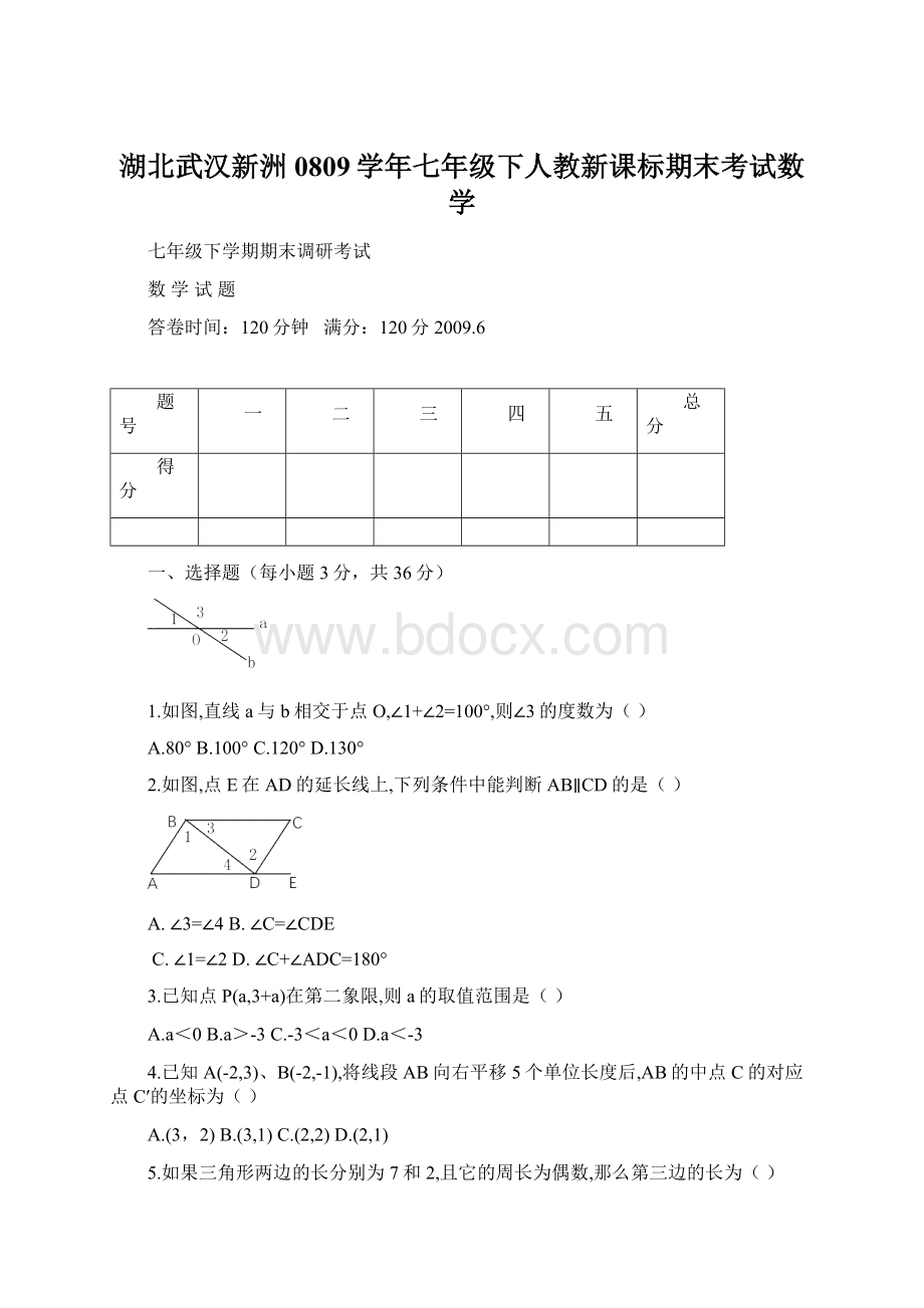 湖北武汉新洲0809学年七年级下人教新课标期末考试数学Word格式.docx_第1页