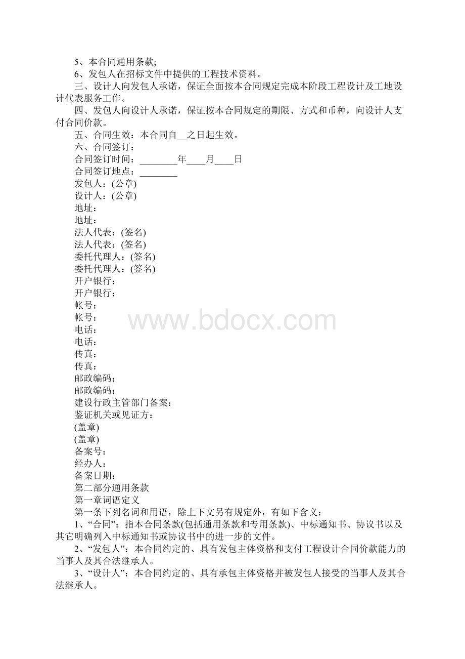 电力工程设计合同示范合同.docx_第2页