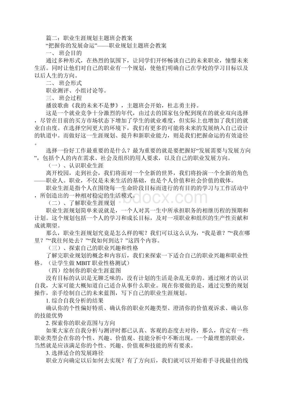 中职主题班会计划5篇.docx_第2页