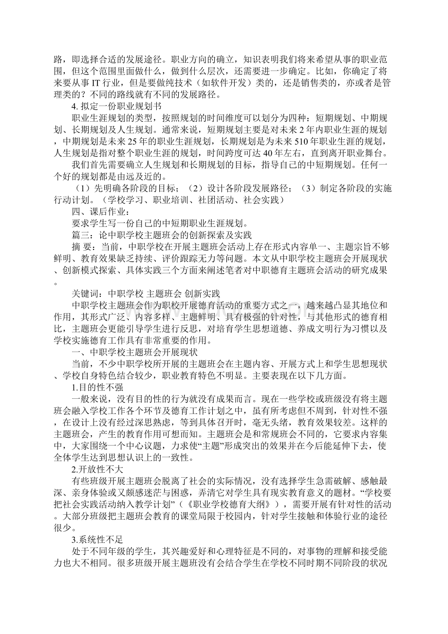 中职主题班会计划5篇.docx_第3页