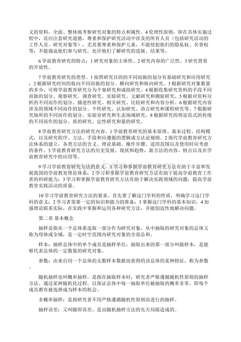 学前教育研究方法全部整理.docx_第3页