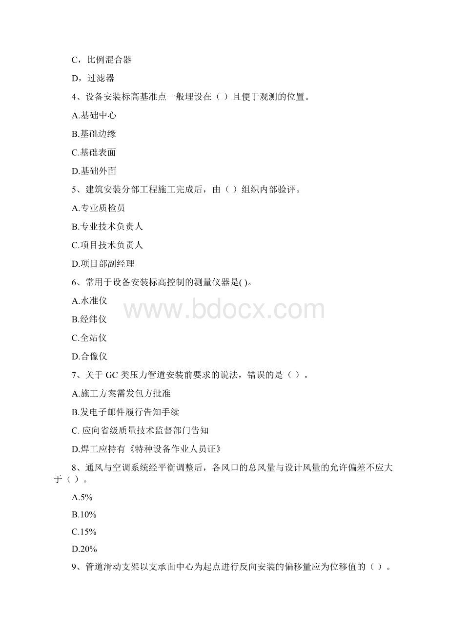 国家注册二级建造师《机电工程管理与实务》模拟试题B卷 含答案文档格式.docx_第2页