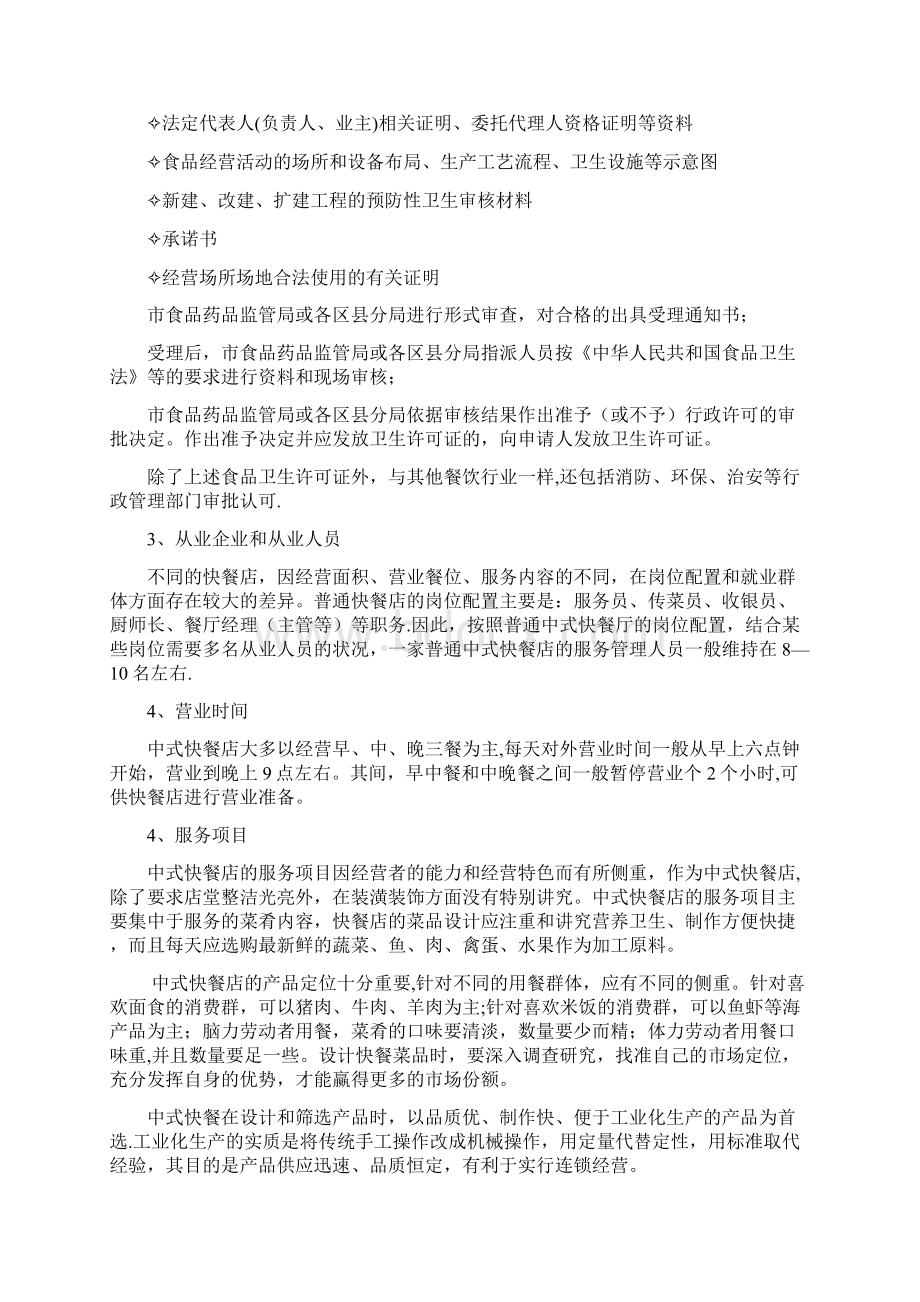 中式快餐场营销方案Word格式文档下载.docx_第2页