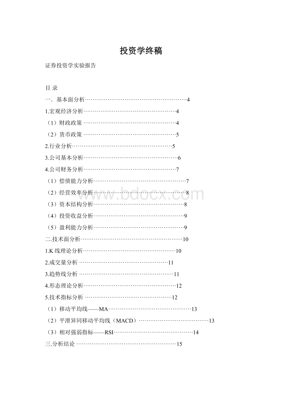 投资学终稿.docx_第1页