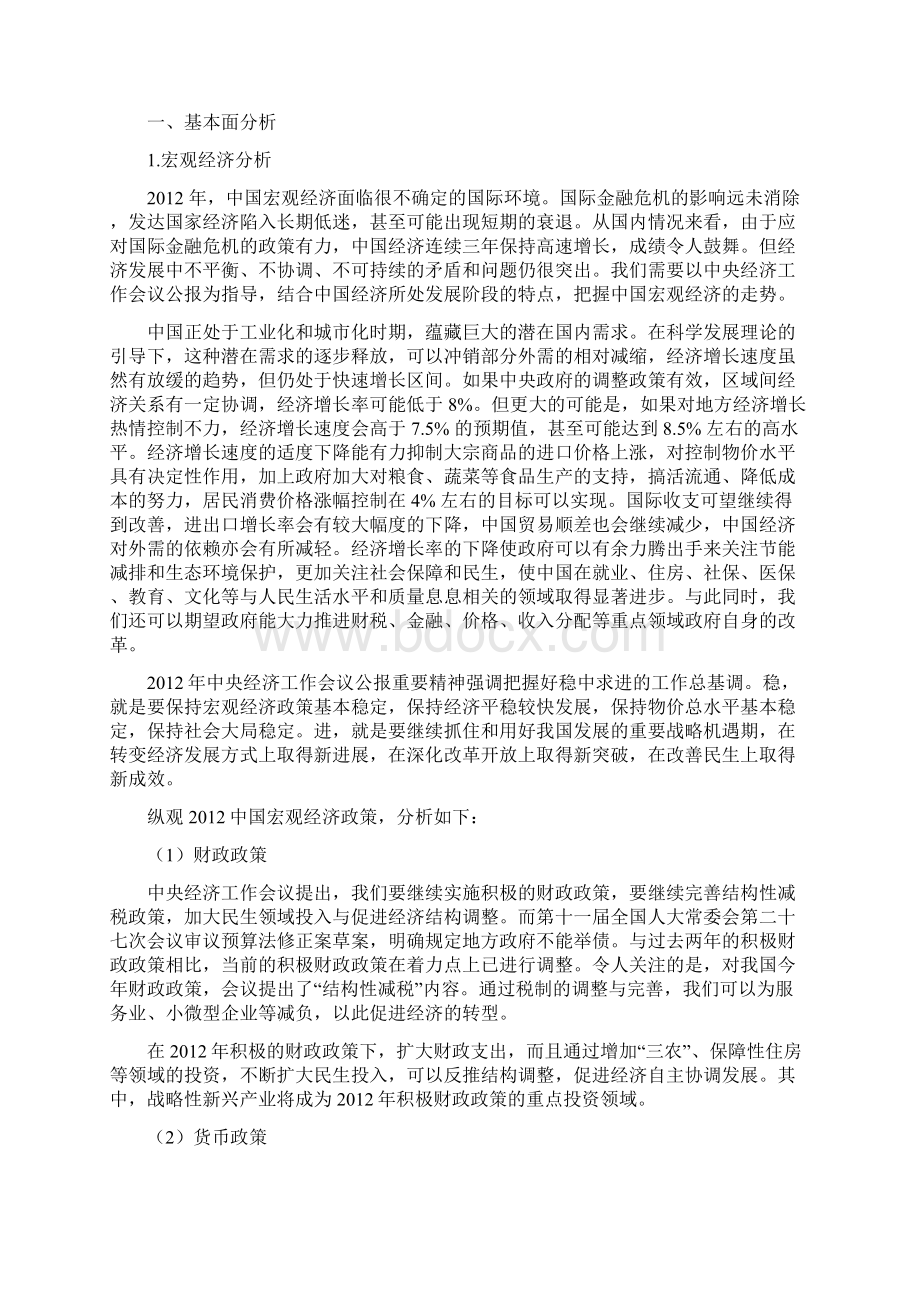 投资学终稿.docx_第2页