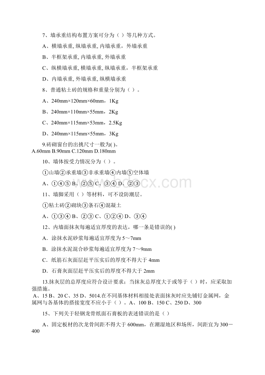 房屋建筑学试题及答案精.docx_第2页