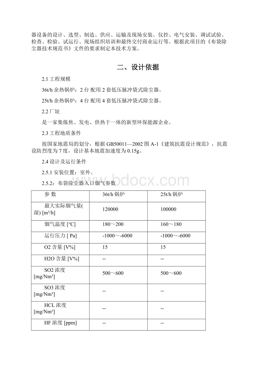 焦炉煤气余热锅炉除尘方案Word文档格式.docx_第2页