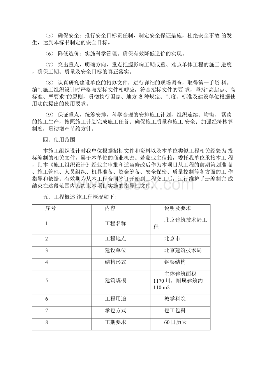 北京建设局工程施工方案.docx_第2页