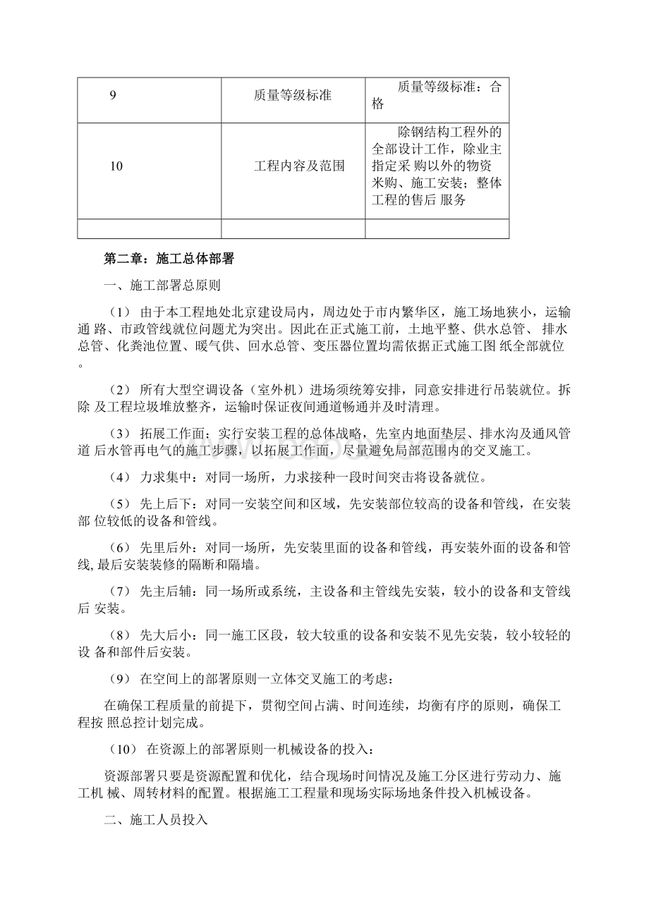 北京建设局工程施工方案.docx_第3页