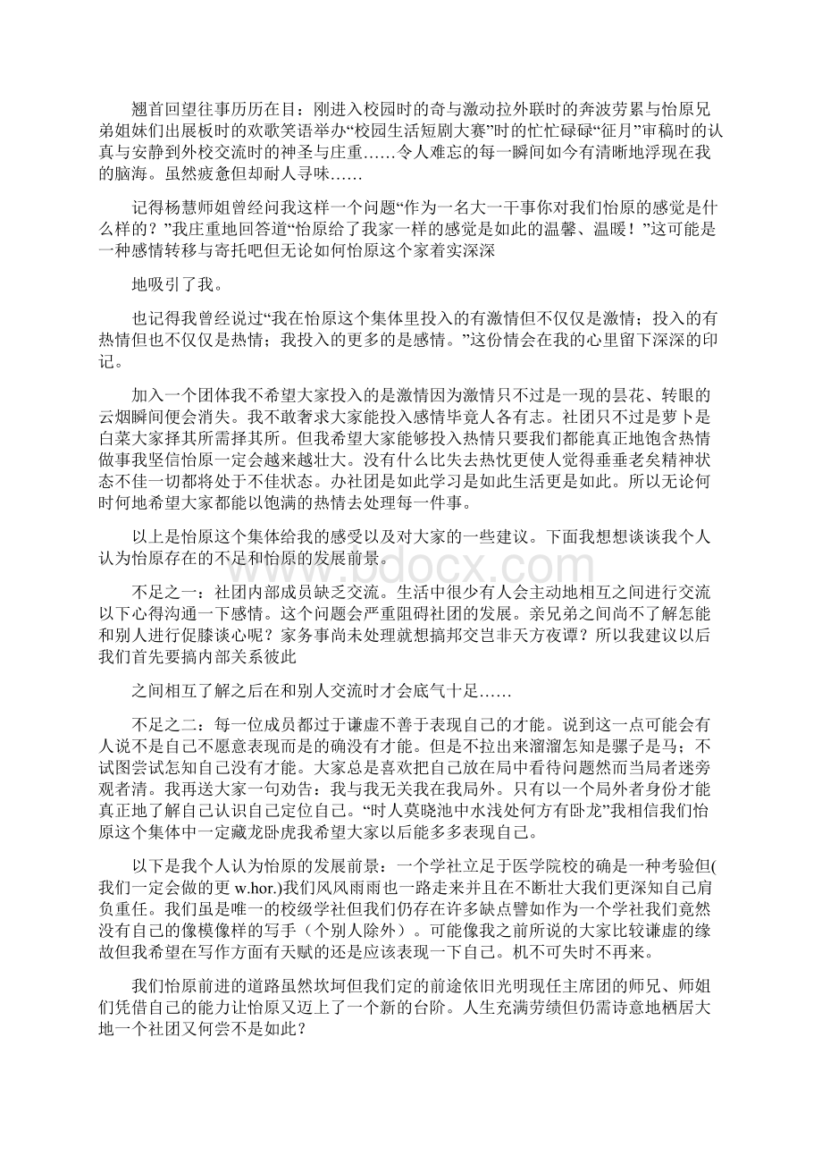 高中文学社社长竞选演讲稿精选多篇Word文件下载.docx_第2页