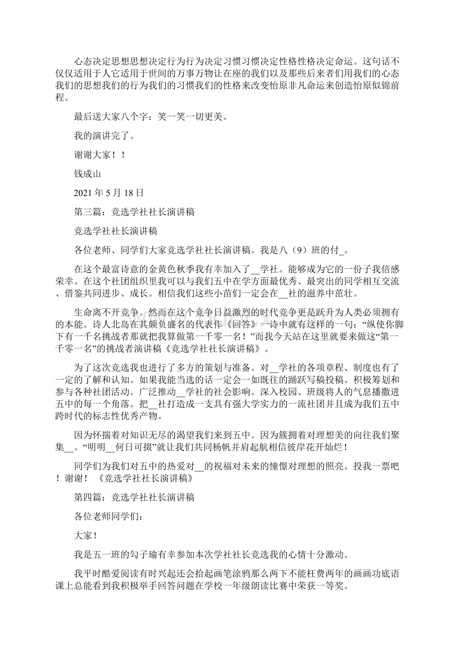 高中文学社社长竞选演讲稿精选多篇Word文件下载.docx_第3页