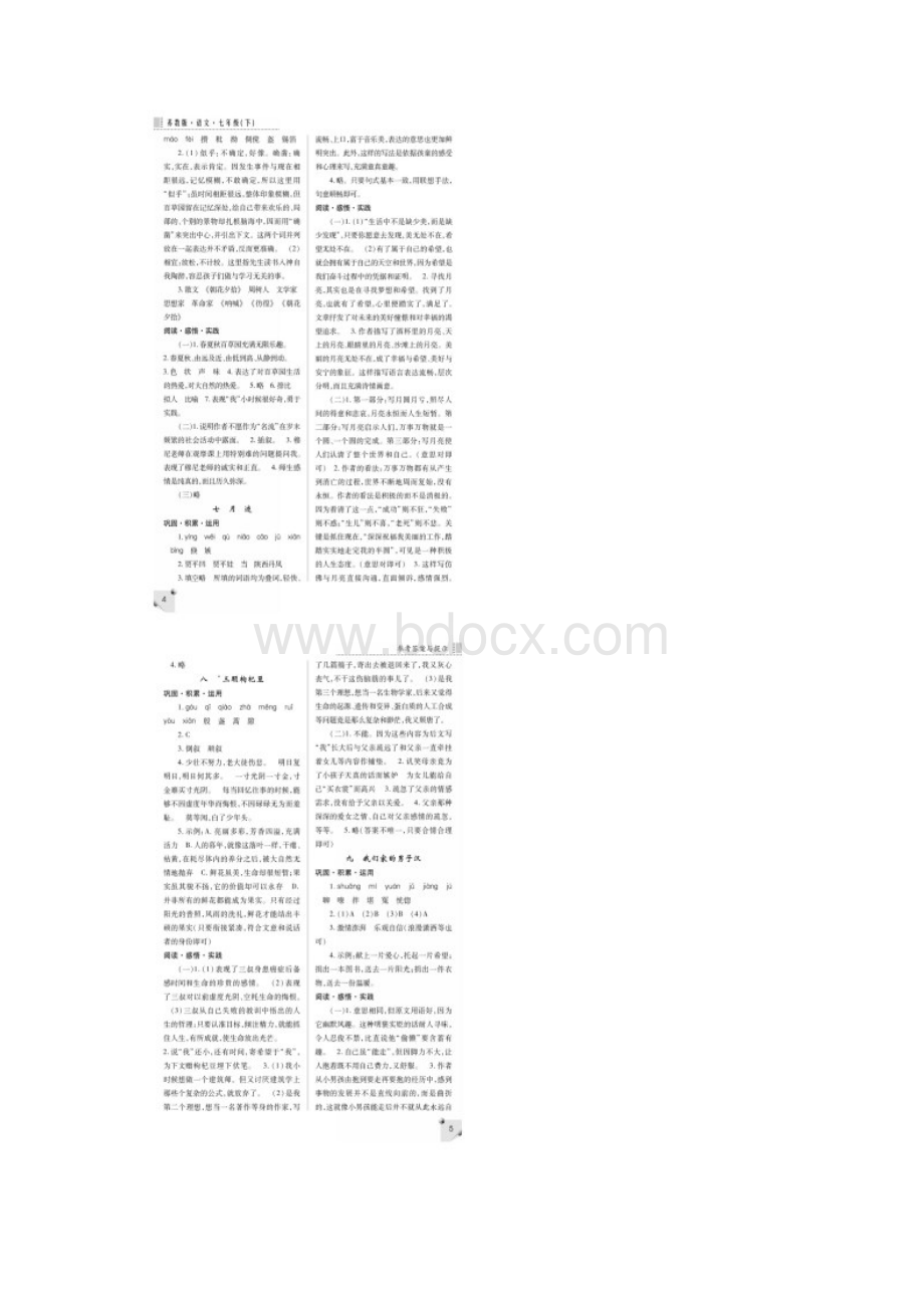 七年级语文下册练习册答案苏教版.docx_第3页