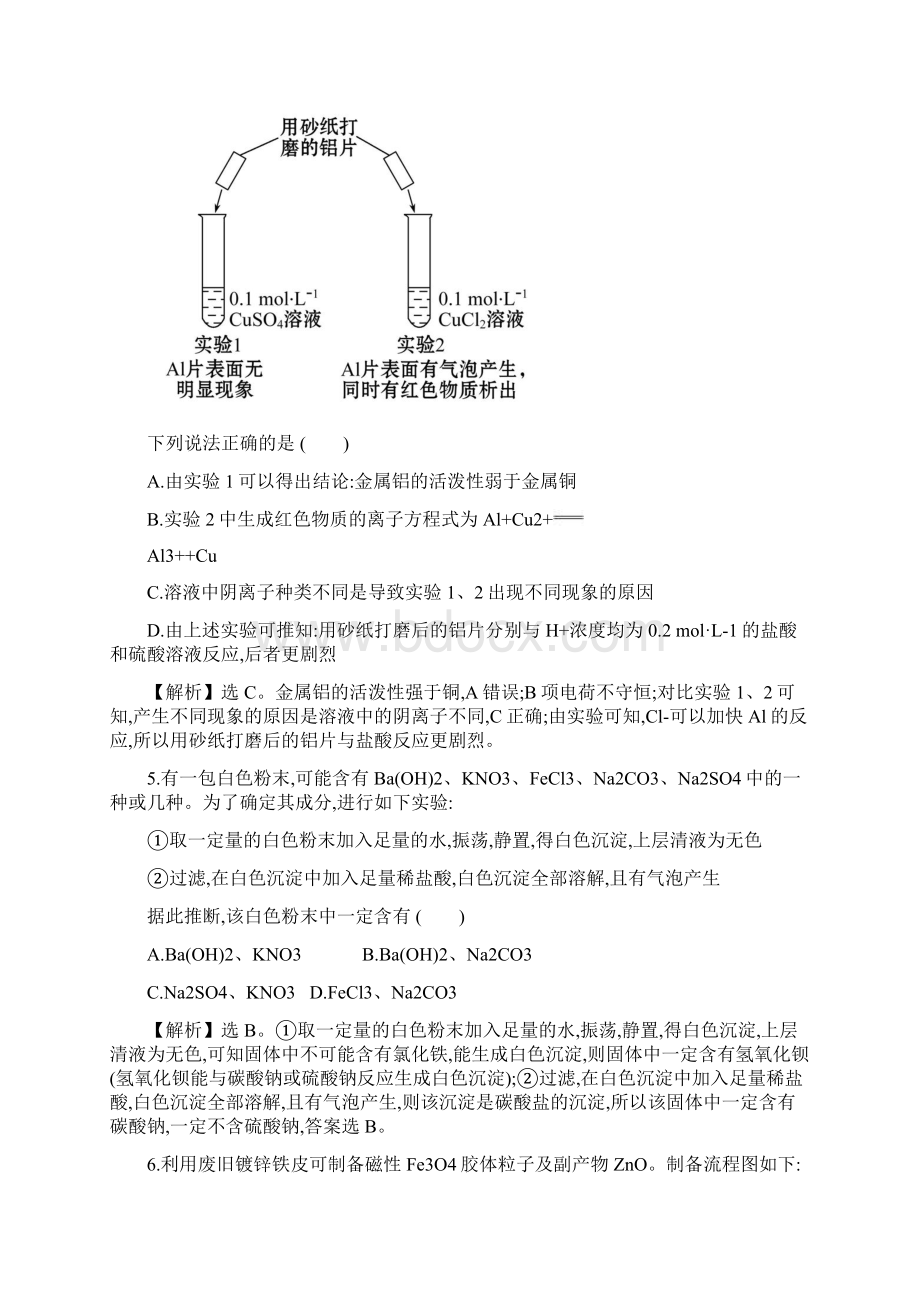 届人教版 金属及其化合物 单元测试文档格式.docx_第3页