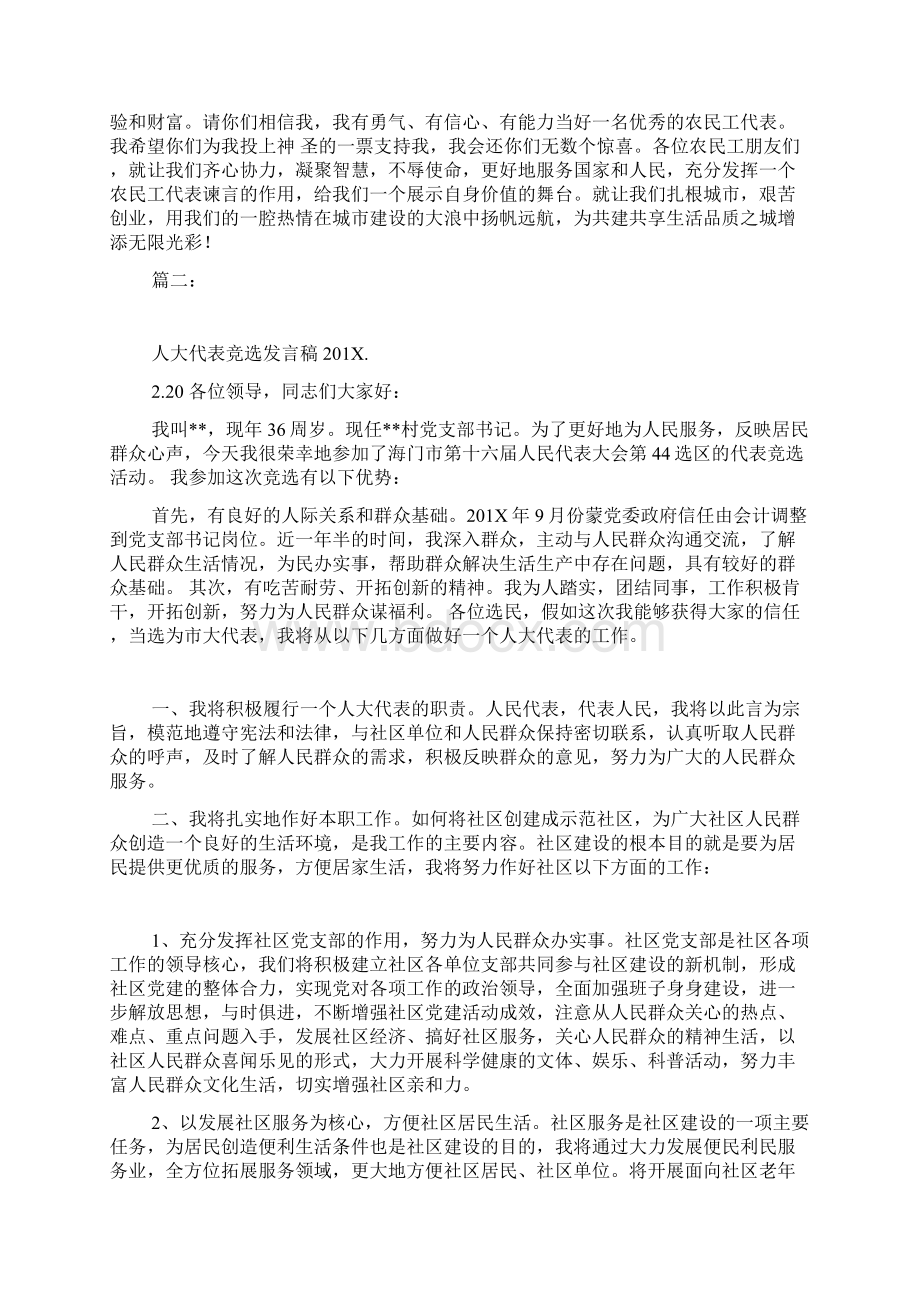 人大代表竞选发言稿Word文档下载推荐.docx_第2页