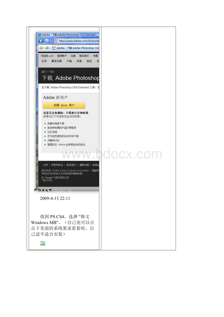 AdobePhotoshopCS4Extended简体中文版官网下载安装.docx_第2页