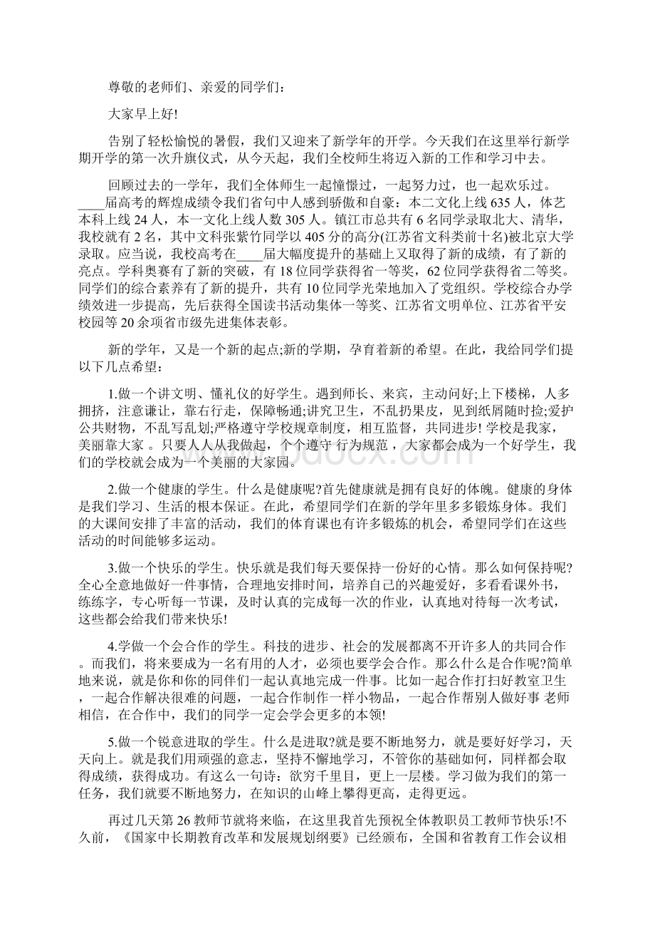 最新小学开学第一天国旗下讲话稿范文12篇.docx_第3页