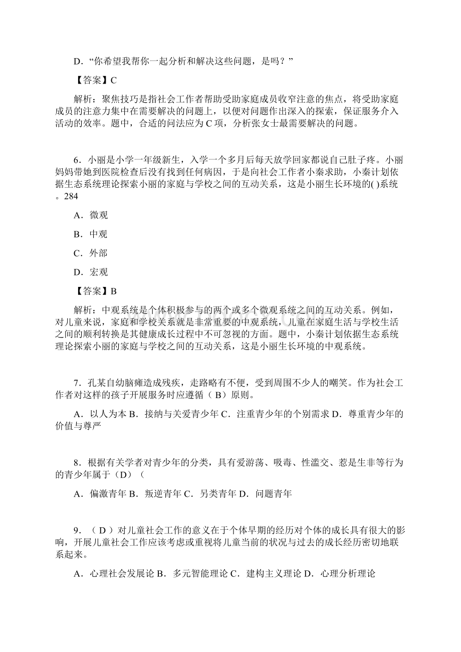 社会工作基础知识考试试题含答案acp.docx_第3页