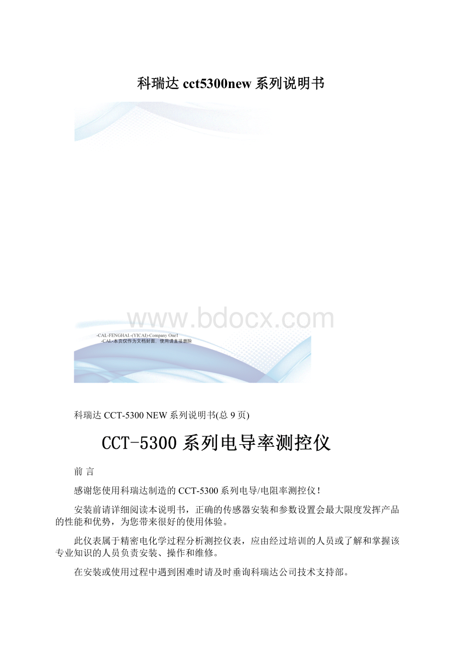 科瑞达cct5300new系列说明书.docx_第1页