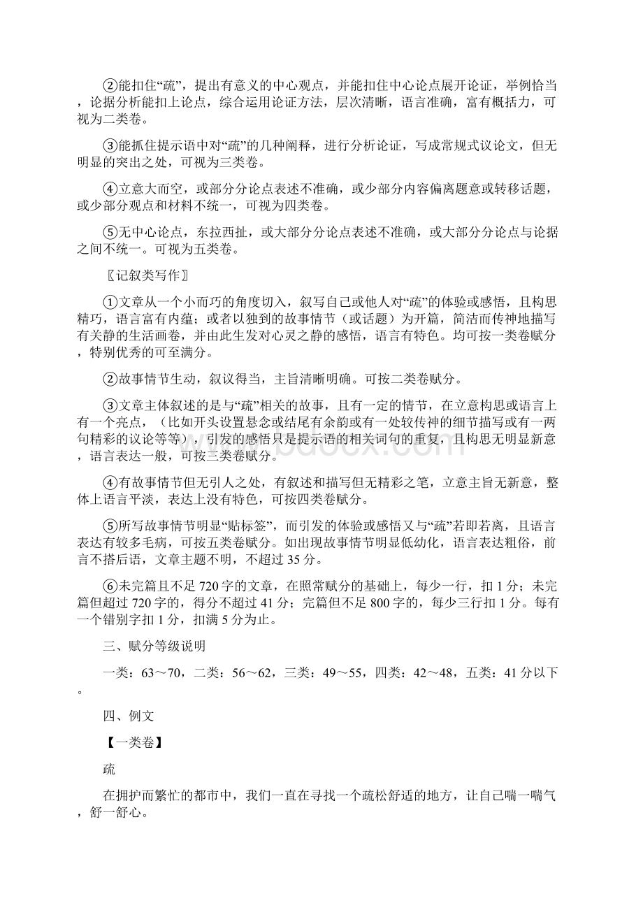 作文疏评分细则及分类解析.docx_第2页