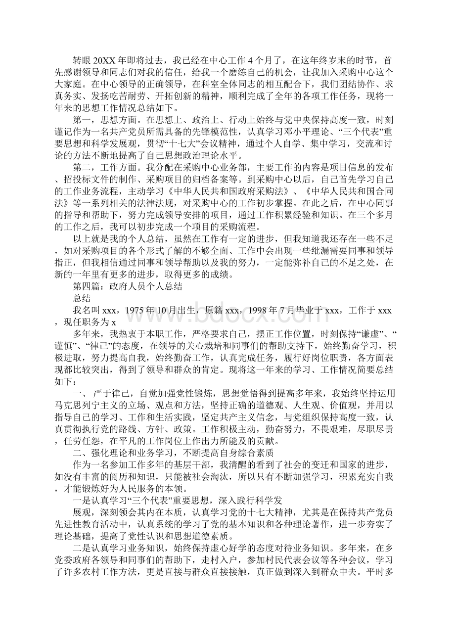 政府年度考核个人总结Word文档格式.docx_第3页