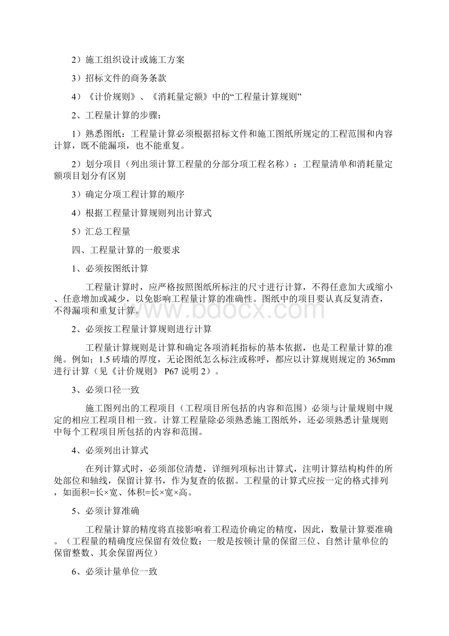 清单计价规则计算.docx_第2页