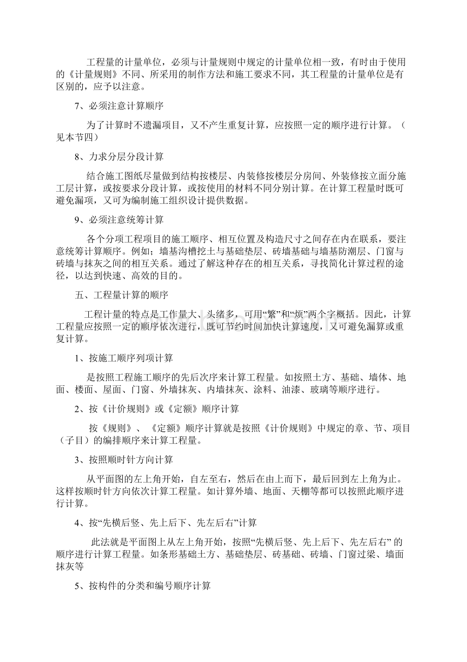 清单计价规则计算.docx_第3页