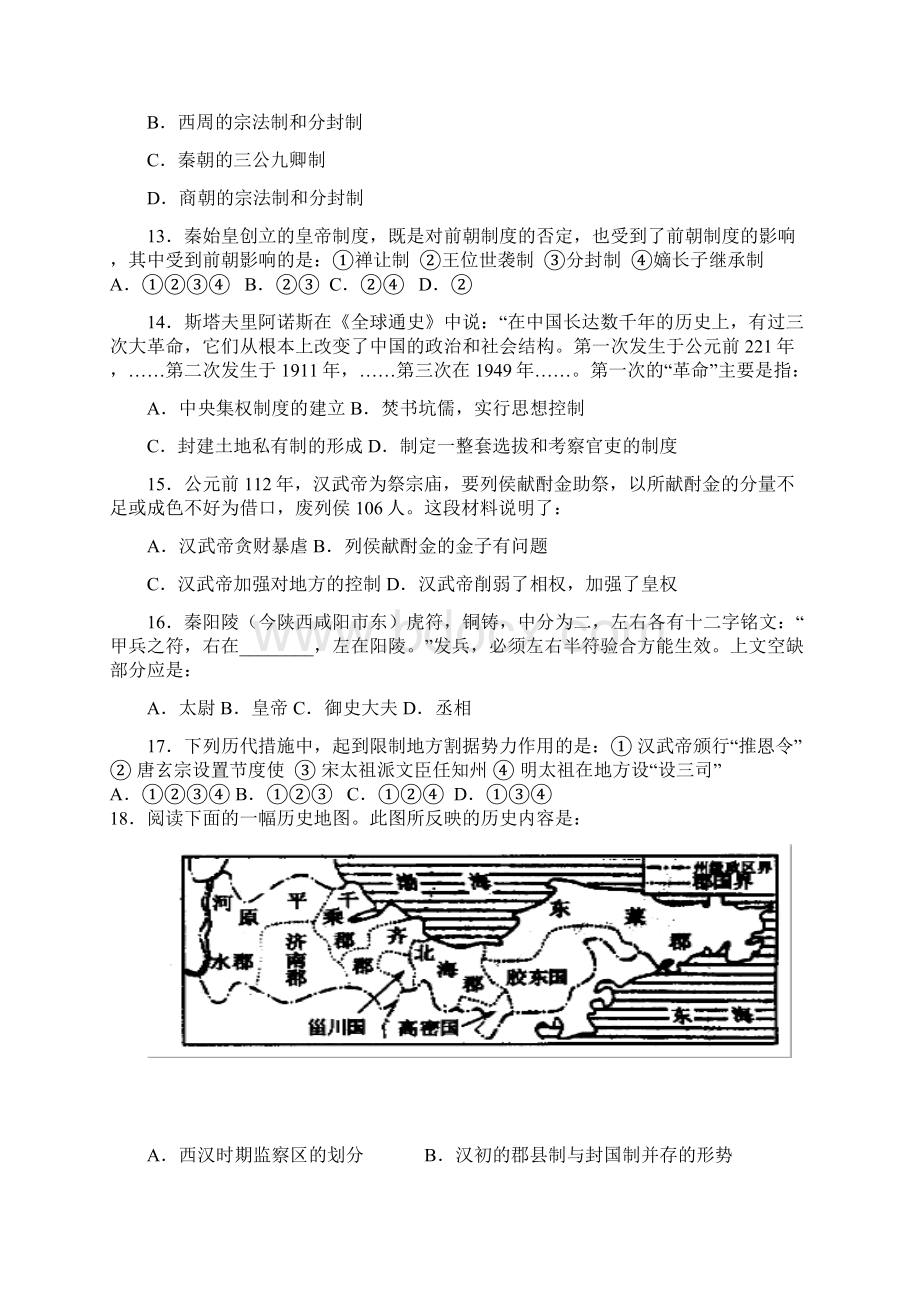 广东省潮州市潮安区颜锡祺中学学年高一月考历史试题Word版含答案.docx_第3页