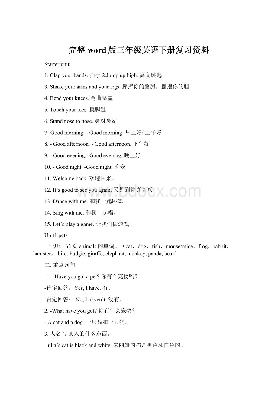 完整word版三年级英语下册复习资料Word格式.docx_第1页