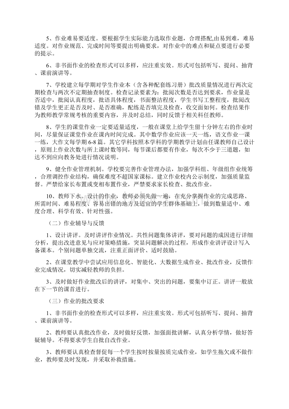 双减政策下学校落实双减加强学生作业管理工作方案.docx_第2页