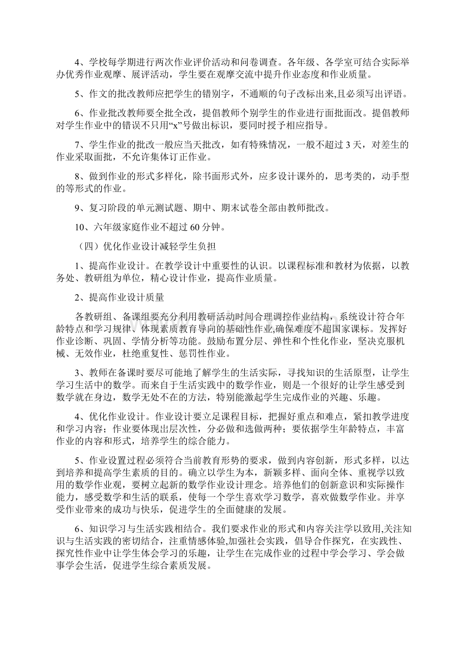 双减政策下学校落实双减加强学生作业管理工作方案.docx_第3页