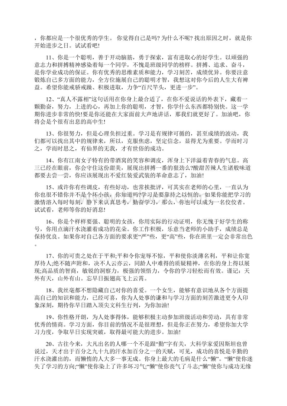 期末评语期末老师对学生评语.docx_第2页